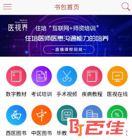 医学电子书包APP下载