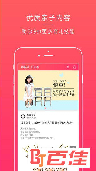 宝宝助手app