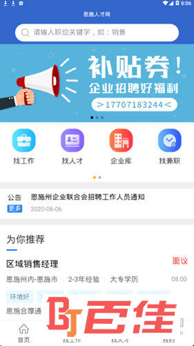 恩施人才网APP