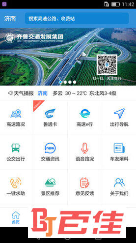 齐鲁通APP