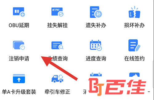 齐鲁通APP注销申请