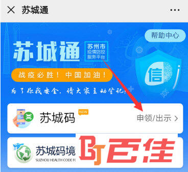 苏城码APP