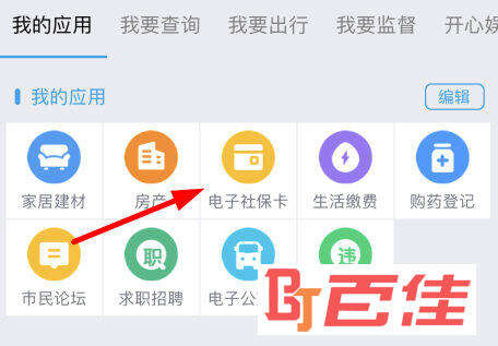 点击“电子社保卡”