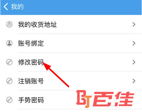 选择“修改密码”