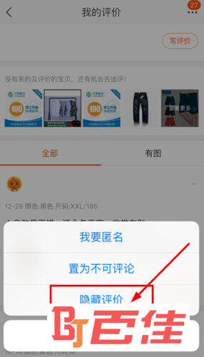 点击“隐藏评价”选项