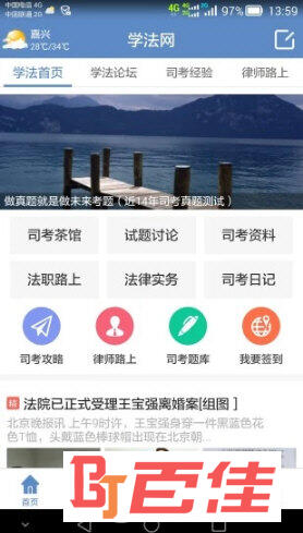 学法网APP官方下载