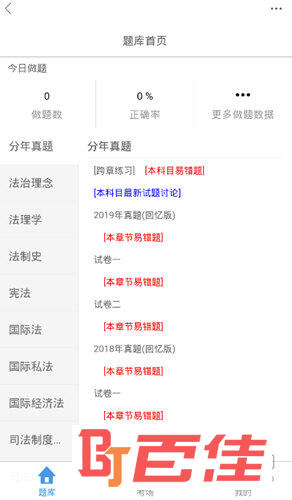 学法网APP官方下载