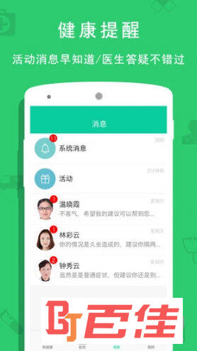 贵健康APP