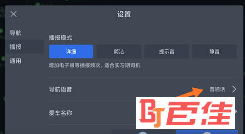 百度地图汽车版导航语音