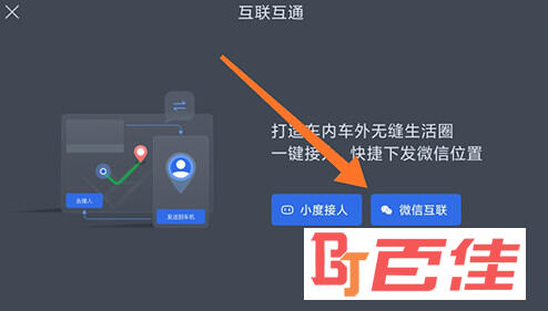 百度地图汽车版微信互联