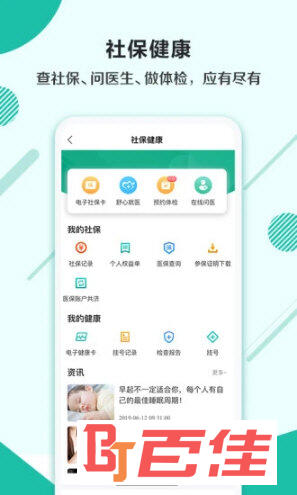 杭州市民卡APP