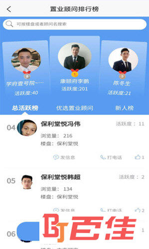 邹城房产网APP