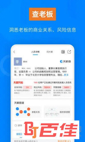 天眼查APP新版下载