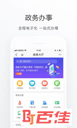 北京通APP