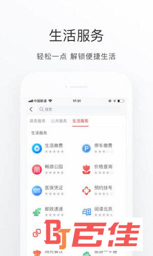 北京通APP