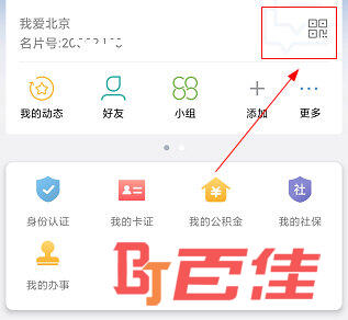 北京通APP