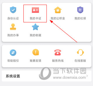 北京通APP