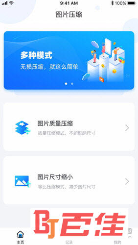 图片压缩APP