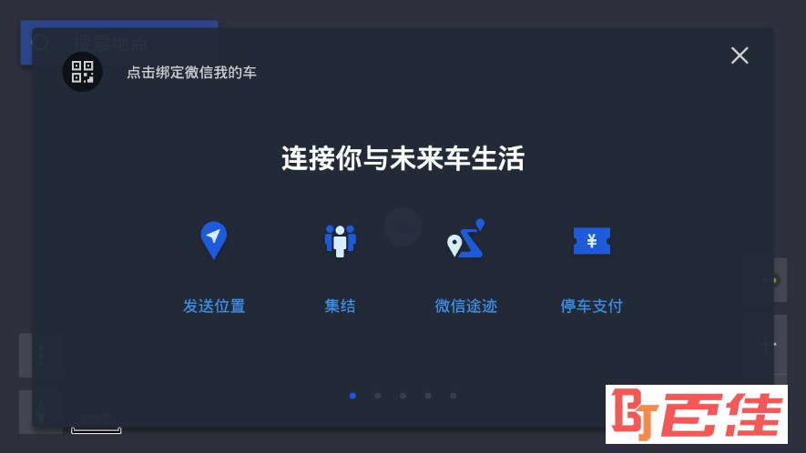 腾讯地图车机版