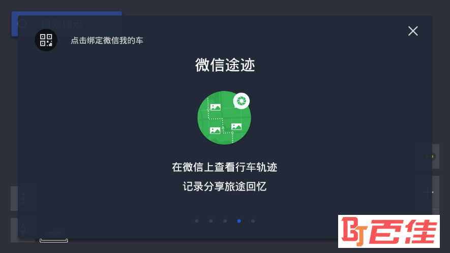 腾讯地图车机版