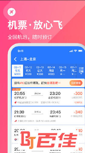 巴士管家APP