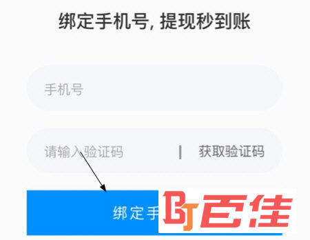 淘小说怎么绑定手机号