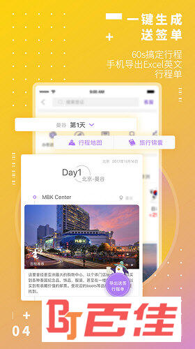 百程旅行APP