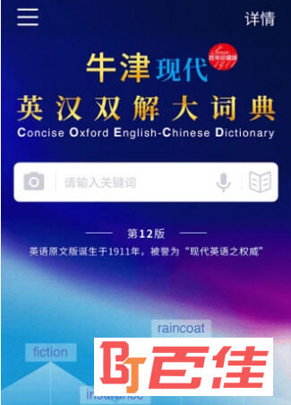 牛津现代英汉词典APP