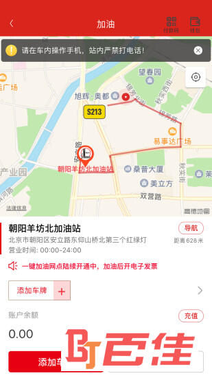 中国石化加油卡掌上营业厅