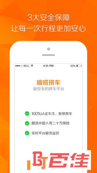 嘀嗒出租车司机版 V2.3.1 安卓版