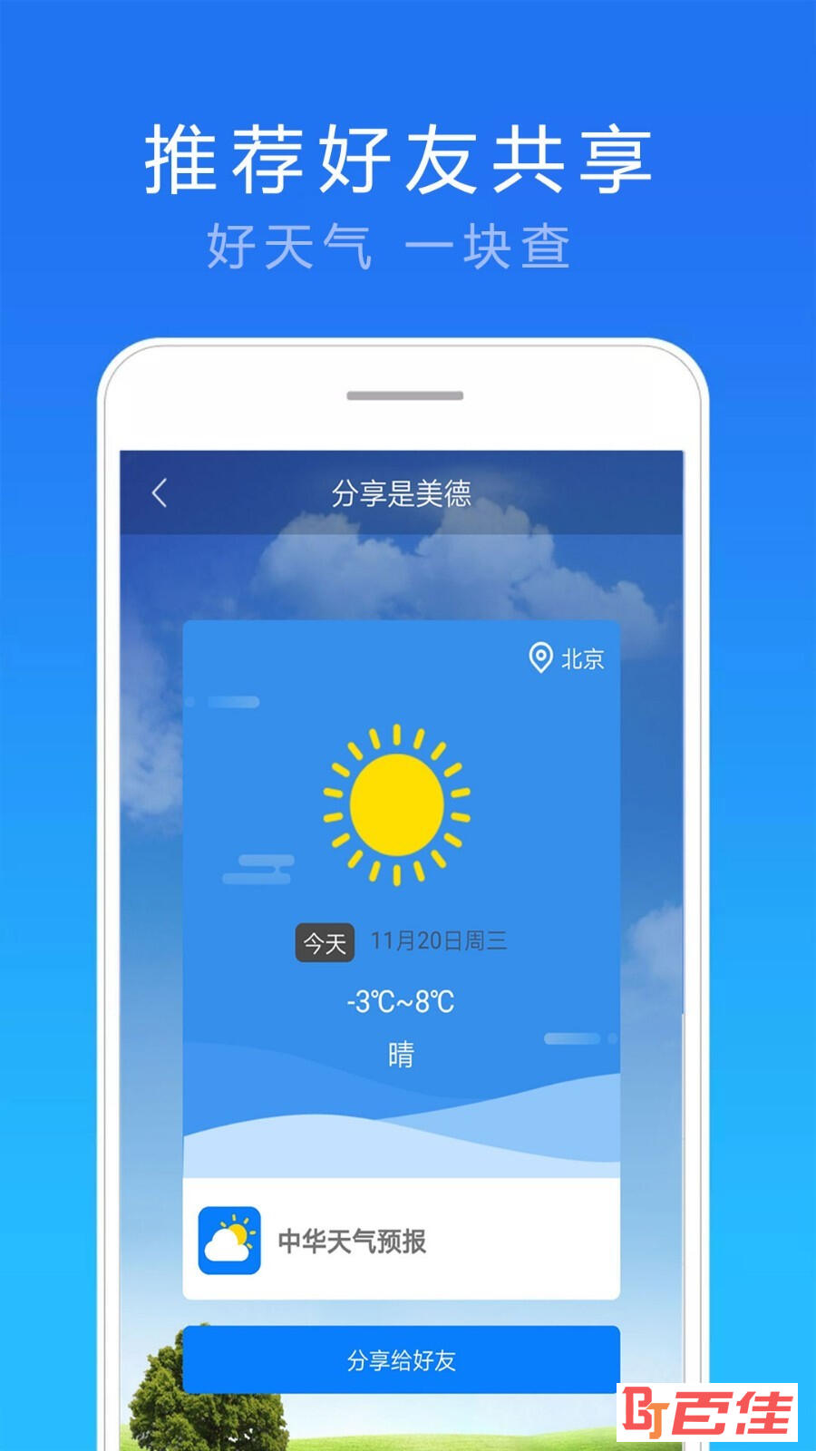 天氣預報15天