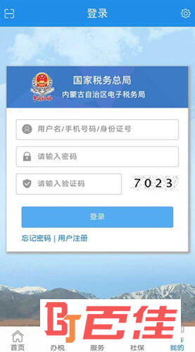 内蒙古税务APP