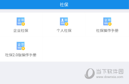 点击“企业社保”或者“个人社保”