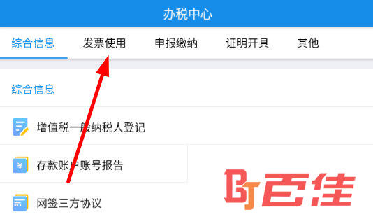 点击上方的“发票使用”