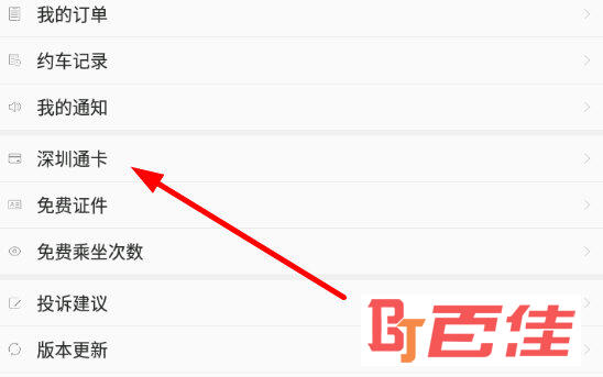 点击列表中的“深圳通卡”选项
