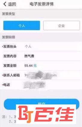 北京燃气APP下载