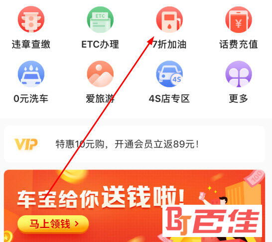 找到并点击“7折加油”