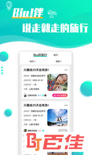 浪花旅行APP