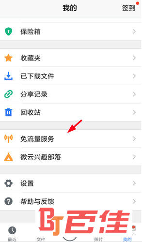 选择“免流量服务”