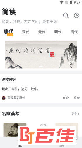 简读APP