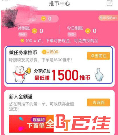 萌推APP