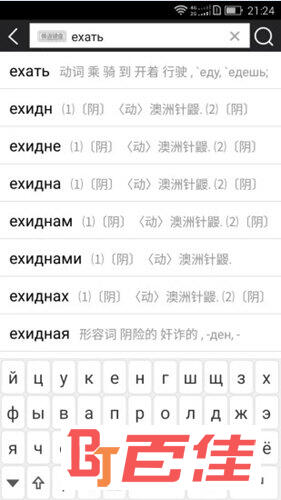 千亿俄语词霸APP