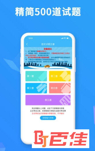 驾考精灵APP