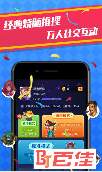 天黑狼人杀APP