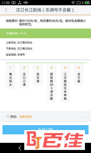 智能公交APP