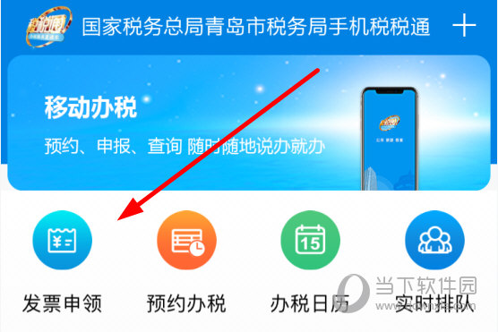 点击“发票申领”功能