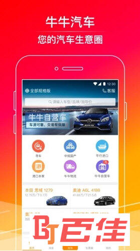 牛牛汽车app