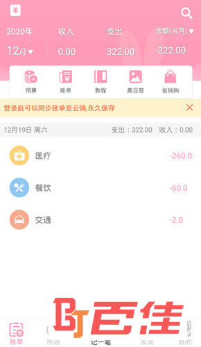 女生记账APP下载