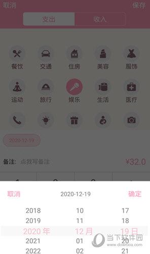 女生记账APP下载