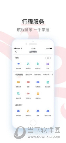 中国国航app